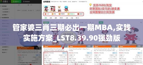 管家婆三肖三期必出一期MBA,实践实施方案_LST8.39.90强劲版