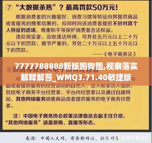 7777788888新版跑狗图,视察落实解释解答_WMQ3.71.40敏捷版