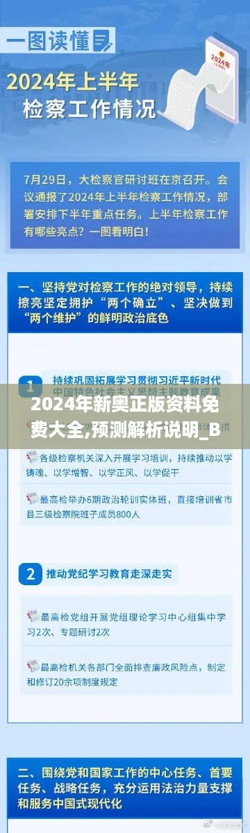 2024年新奥正版资料免费大全,预测解析说明_BWV7.25.68影视版