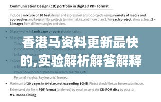 香港马资料更新最快的,实验解析解答解释方法_XJM1.79.72便携版