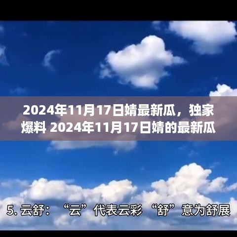 独家爆料，揭秘婧的最新热议话题，一网打尽所有瓜！