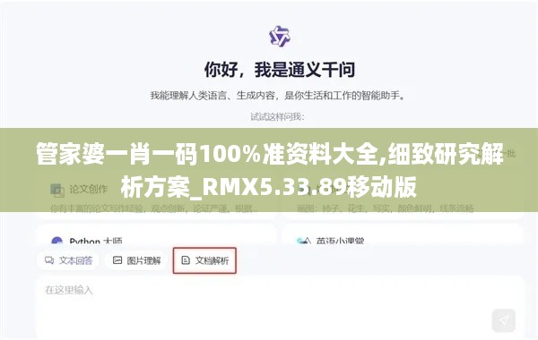 管家婆一肖一码100%准资料大全,细致研究解析方案_RMX5.33.89移动版