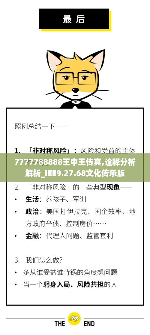 7777788888王中王传真,诠释分析解析_IEE9.27.68文化传承版