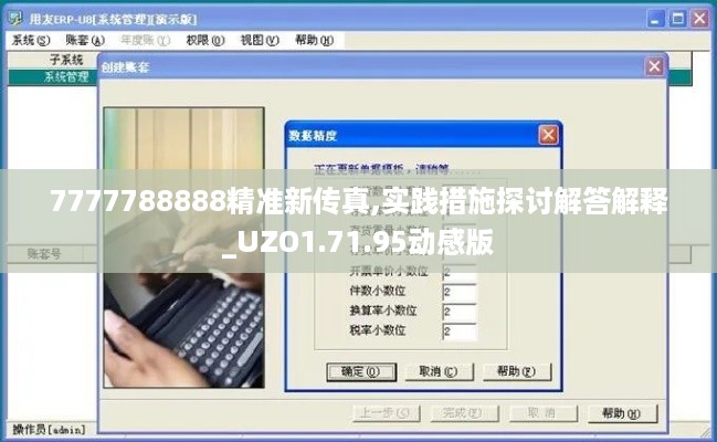 7777788888精准新传真,实践措施探讨解答解释_UZO1.71.95动感版