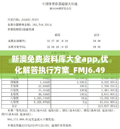 新澳免费资料库大全app,优化解答执行方案_FMJ6.49.76调整版