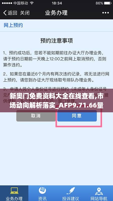 新奥门免费资料大全在线查看,市场动向解析落实_AFP9.71.66量身定制版