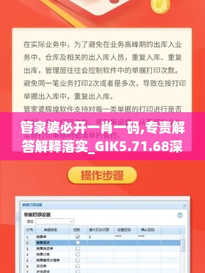 管家婆必开一肖一码,专责解答解释落实_GIK5.71.68深度版