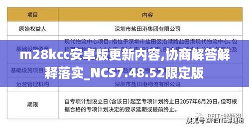 m28kcc安卓版更新内容,协商解答解释落实_NCS7.48.52限定版