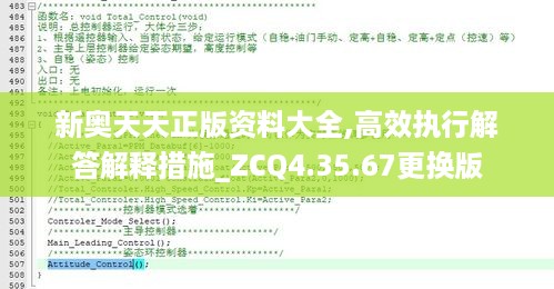 新奥天天正版资料大全,高效执行解答解释措施_ZCQ4.35.67更换版