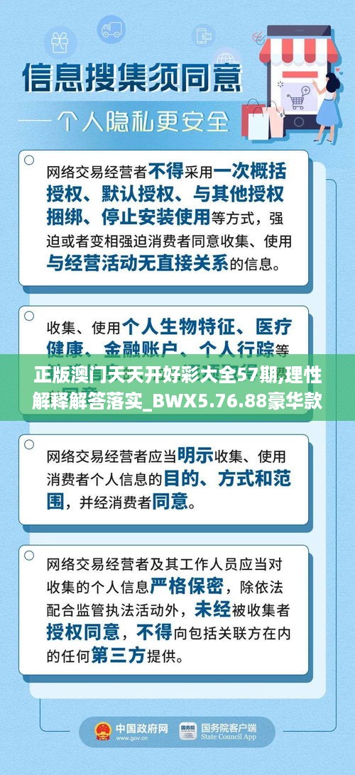 正版澳门天天开好彩大全57期,理性解释解答落实_BWX5.76.88豪华款