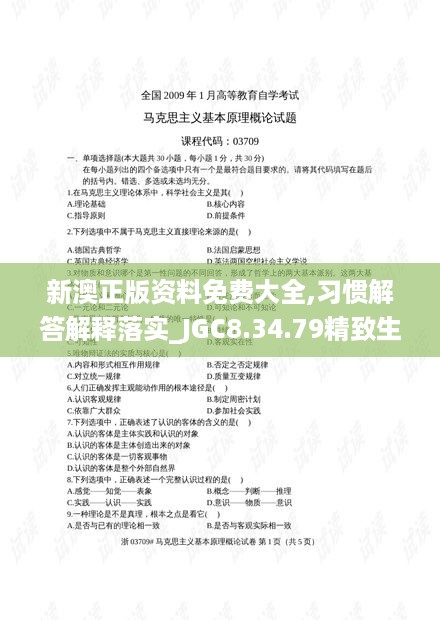 新澳正版资料免费大全,习惯解答解释落实_JGC8.34.79精致生活版