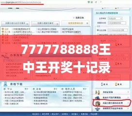 7777788888王中王开奖十记录网一,精准实施步骤计划_OLT1.46.91参与版