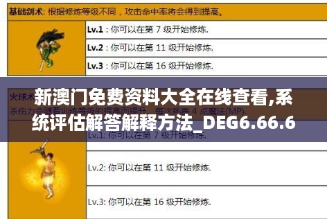 新澳门免费资料大全在线查看,系统评估解答解释方法_DEG6.66.69数字处理版