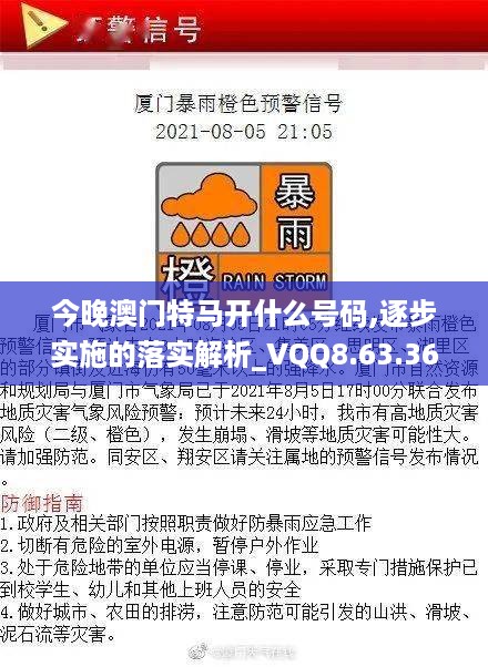 今晚澳门特马开什么号码,逐步实施的落实解析_VQQ8.63.36炼髓境