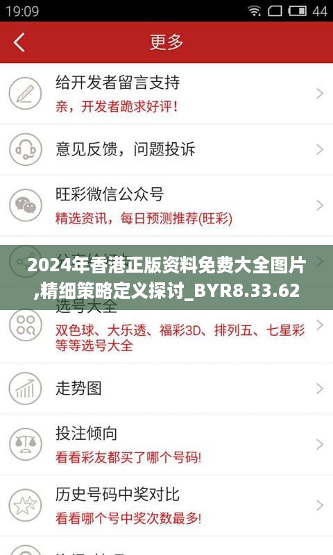 2024年香港正版资料免费大全图片,精细策略定义探讨_BYR8.33.62搬山境