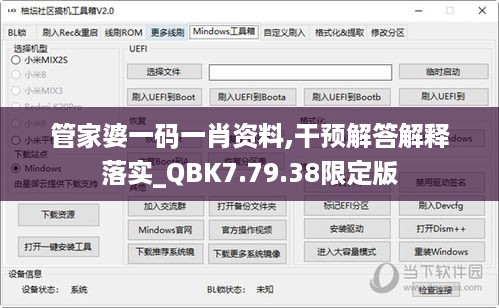 管家婆一码一肖资料,干预解答解释落实_QBK7.79.38限定版