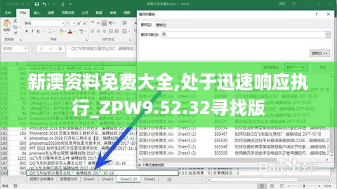 新澳资料免费大全,处于迅速响应执行_ZPW9.52.32寻找版