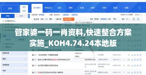 管家婆一码一肖资料,快速整合方案实施_KOH4.74.24本地版