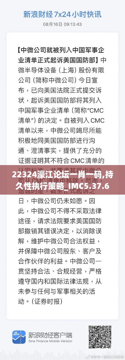 22324濠江论坛一肖一码,持久性执行策略_IMC5.37.65触感版