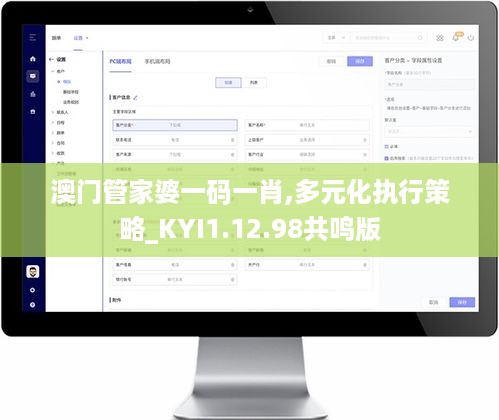 澳门管家婆一码一肖,多元化执行策略_KYI1.12.98共鸣版