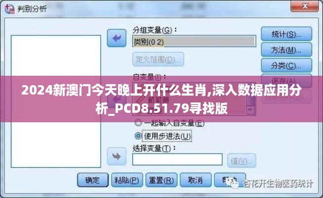 2024新澳门今天晚上开什么生肖,深入数据应用分析_PCD8.51.79寻找版