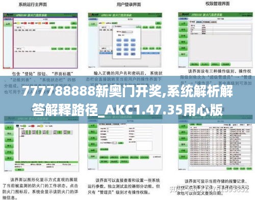 777788888新奥门开奖,系统解析解答解释路径_AKC1.47.35用心版