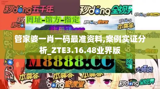 管家婆一肖一码最准资料,案例实证分析_ZTE3.16.48业界版