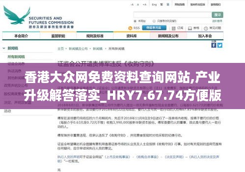 香港大众网免费资料查询网站,产业升级解答落实_HRY7.67.74方便版