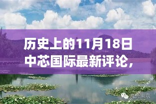 中芯国际日，与自然美景的邂逅之旅，启程寻找内心的宁静与探索历程