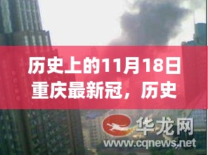 重庆新冠疫情考验与抗击历程，一场历史性的战斗——以最新冠疫情为例