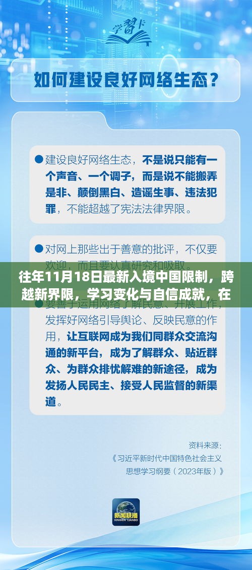 中国入境新篇章，跨越新界限，自信成就与变化学习展现风采的历程解析