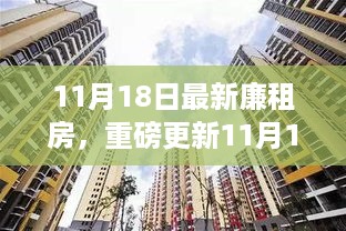 重磅解读，最新廉租房政策解读，开启公平居住新时代！