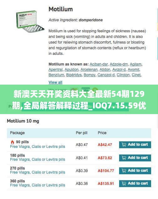 新澳天天开奖资料大全最新54期129期,全局解答解释过程_IOQ7.15.59优雅版