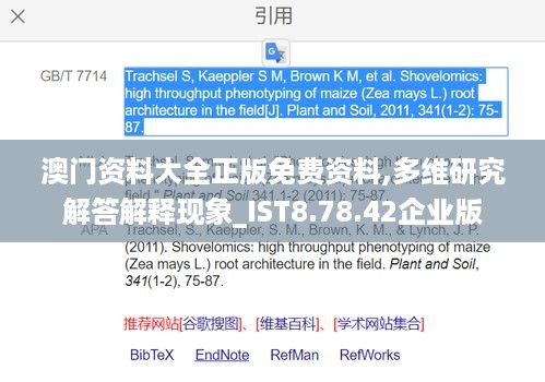 澳门资料大全正版免费资料,多维研究解答解释现象_IST8.78.42企业版