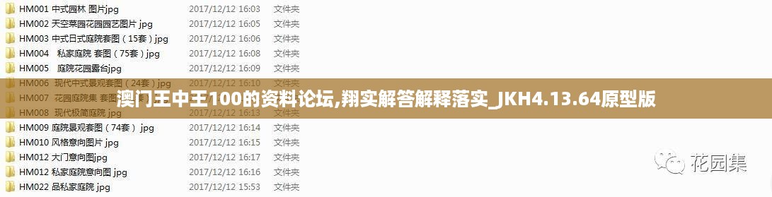 澳门王中王100的资料论坛,翔实解答解释落实_JKH4.13.64原型版