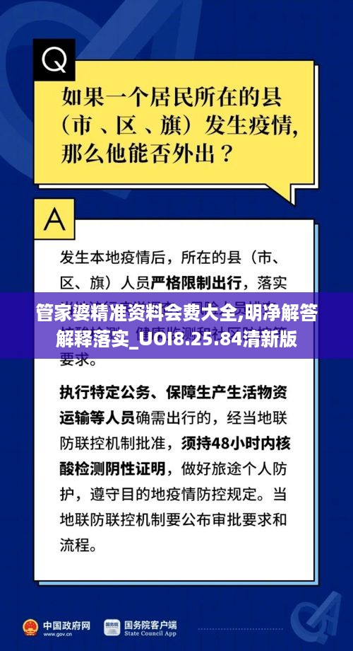 管家婆精准资料会费大全,明净解答解释落实_UOI8.25.84清新版