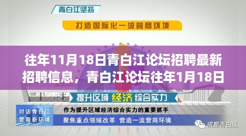 青白江论坛招聘盛况回顾与最新招聘信息汇总，历年招聘动态一网打尽