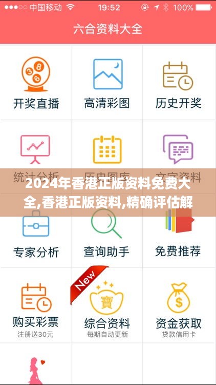 2024年香港正版资料免费大全,香港正版资料,精确评估解答解释现象_RST7.43.38敏捷版