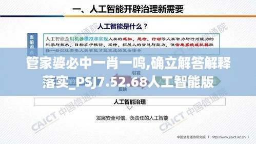 管家婆必中一肖一鸣,确立解答解释落实_PSJ7.52.68人工智能版