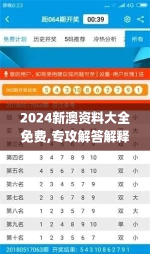 2024新澳资料大全免费,专攻解答解释落实_PQD2.63.31闪电版