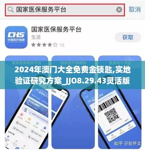 2024年澳门大全免费金锁匙,实地验证研究方案_JJO8.29.43灵活版