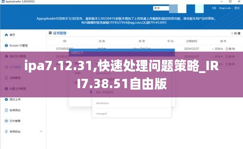 ipa7.12.31,快速处理问题策略_IRI7.38.51自由版