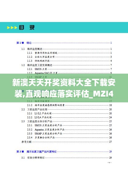 新澳天天开奖资料大全下载安装,直观响应落实评估_MZI4.20.87活动版