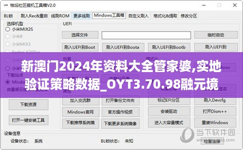 新澳门2024年资料大全管家婆,实地验证策略数据_OYT3.70.98融元境