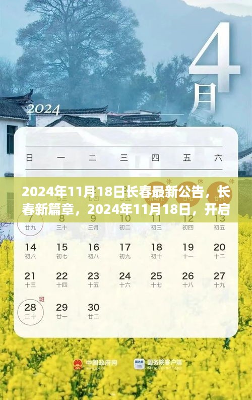 长春新篇章，学习变革之旅启程，自信成就梦想