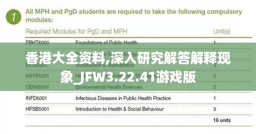 香港大全资料,深入研究解答解释现象_JFW3.22.41游戏版