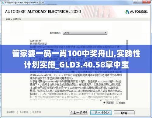 管家婆一码一肖100中奖舟山,实践性计划实施_GLD3.40.58掌中宝