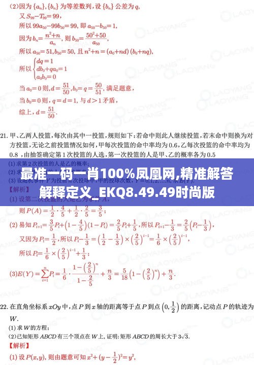 最准一码一肖100%凤凰网,精准解答解释定义_EKQ8.49.49时尚版