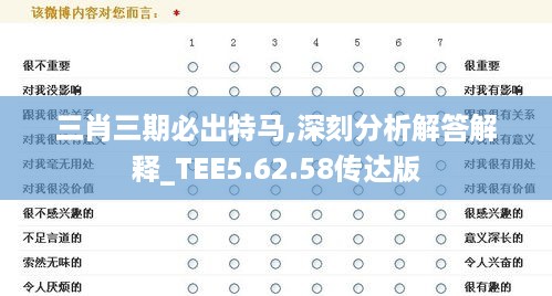 三肖三期必出特马,深刻分析解答解释_TEE5.62.58传达版