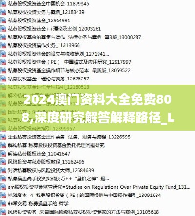 2024澳门资料大全免费808,深度研究解答解释路径_LLX8.27.52超级版